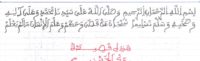 قصيدة جَدّْ الْحَسْنِينْ للشيخ عبد الرحمان بن الطاهر / مخطوط