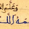 قصيدة زينب للسي التهامي لمدغري/ مخطوط