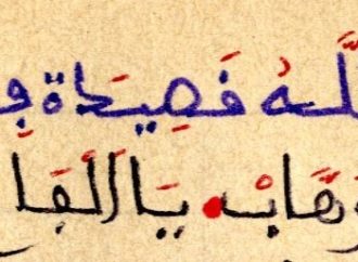 قصيدة الصحبة للشيخ عباس بن بوستة / مخطوط