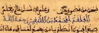 قصيدة اَلْفَلَقَا للشيخ محمد بن الصغير / مخطوط