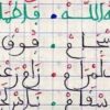 قصيدة فَاطْمَا شَرْعْ اللهْ امْعَاكْ للشيخ الجيلالي امتيرد / مخطوط