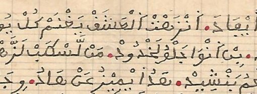 قصيدة الذهبية للسي التهامي لمدغري / مخطوط