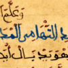 قصيدة الذهبية للسي التهامي لمدغري / مخطوط
